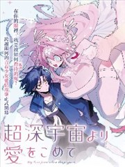 墨色回声 成全影视漫画改编作品封面